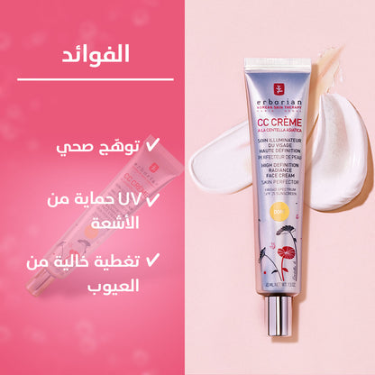 كريم أساس سي سي عالي الحماية من أشعة الشمس SPF 25