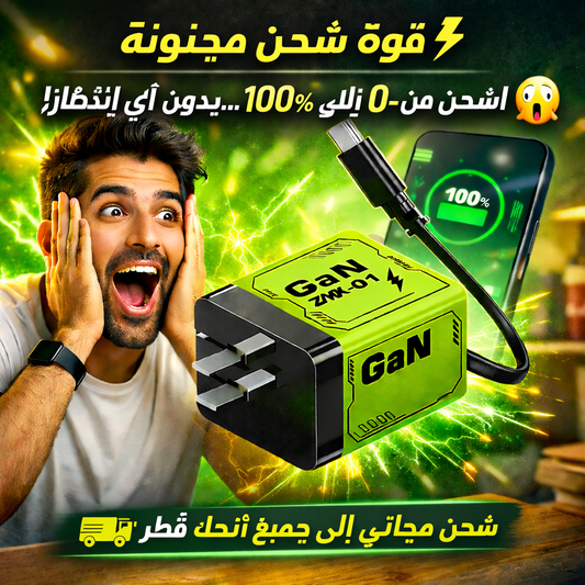 شاحن سريع 2 في 1